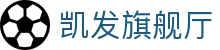 凯发旗舰厅 - 凯发百家乐官网